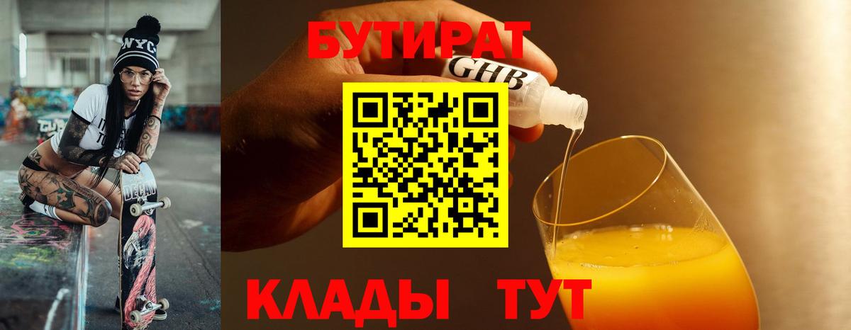 БУТИРАТ буратино  Бутират  Санкт-Петербург  Вход с VPN 
